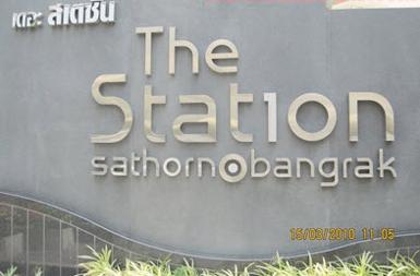 โครงการเดอะสเตชั่น สาทร-บางรัก (เฟส1)